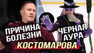 ✅ Причина болезни Костомарова - его персонаж с «черной аурой»? Подробности последнего выхода на лед