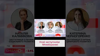✍🏻 Кабмін призначив нових заступників Міноборони України!