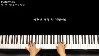 내 구주 예수를 더욱 사랑 피아노커버 악보 More Love To Thee Piano