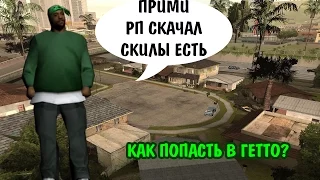 Advance RP Green - Как  попасть в ЛЮБУЮ банду