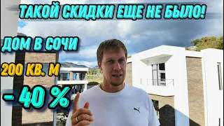 🔵 Акционные дома в КП "УЮТ У РЕКИ" •  200 кв.м • Дагомыс • Купить дом в Сочи