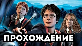 Гарри Поттер и узник Азкабана прохождение на PC. Знакомство с игрой #1