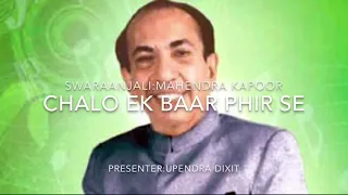 Sursagar Ke Moti - Chalo Ek Baar Phir Se Ajnabi Ban Jayen Hum Dono(cover)- Mahendra Kapoor