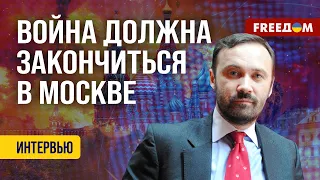 ПОНОМАРЕВ. Освобождение Украины НЕВОЗМОЖНО без уничтожения Путина