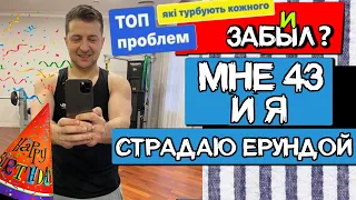 Зеленский забЫл или забИл? Напомним ему, что он занимается ерундой в свои 43