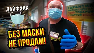 ЧТО ДЕЛАТЬ, ЕСЛИ НЕ ПРОДАЮТ ТОВАР БЕЗ МАСКИ? / НЕ ОБСЛУЖИВАЮТ В МАГАЗИНЕ / ЛАЙФХАК БЕСПЛАТНАЯ ЕДА