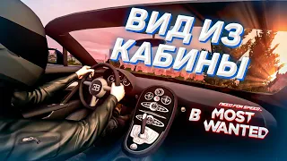 ВИД ОТ ПЕРВОГО ЛИЦА В NFS MW 2012!!!