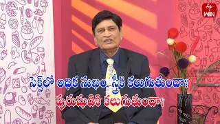 Does a Woman feel more Pleasure in Sex? Can a Man get it ? | Sukhajeevanam | 2nd May 2024 | ETV Life