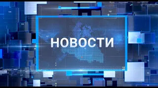 "Новости Муравленко. Главное за день", 16 июля 2021 г.