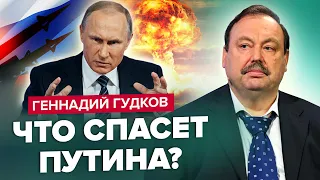 💥ГУДКОВ: Агония ПУТИНА: последний КОЗЫРЬ / ПРИГОЖИН внезапно УМРЕТ? / Зеленский сломает БАЙДЕНА?