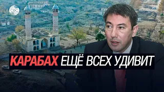 Карабах ещё всех удивит -  Ильгар Велизаде об экономическом потенциале Карабахского региона