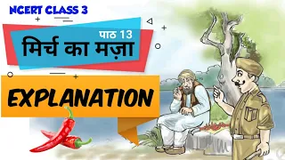 मिर्च का मज़ा। Explanation of Mirch Ka Maza। NCERT Class 3 Hindi Chapter 13