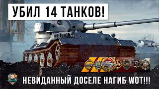 ШОК! ОДИН УНИЧТОЖИЛ 14 ТАНКОВ... ПОСЛЕДНИЙ ГЕРОЙ WORLD OF TANKS!