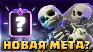 🔥 КЛАДБИЩЕ - ЛУЧШАЯ КОЛОДА 50 СЕЗОНА! / Clash Royale