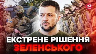 ⚡️Щойно! Термінове рішення ЗЕЛЕНСЬКОГО про мобілізацію. Що зміниться для українців?