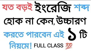 কীভাবে ইংরেজি বই রিডিং পড়া শিখবেন বাংলাতে? | How to learn English reading books in Bangla 💯✅😲