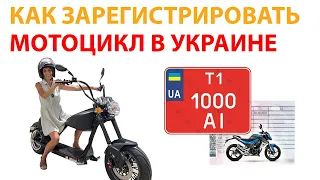 Регистрация мотоцикла, скутера. Какие нужны права?
