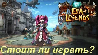 Era of Legends Стоит ли начинать играть ?