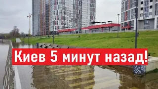 КИЕВ уходит под воду! Как мы сейчас живем?