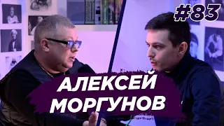 Алексей Моргунов - шоу бизнес по-Калужски. Виноградный Подкаст №83