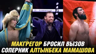 Рахмонов предложил бой экс-бойцу Bellator, МакГрегор бросил вызов Фергюсону, соперник Мамашова