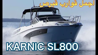 قارب كارنك اس ال 800 - Karnic SL800