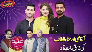 Mazaaq Raat Eid Day 2 Special With Aagha Ali And Hina Altaf | 23 April 2023 | Dunya News