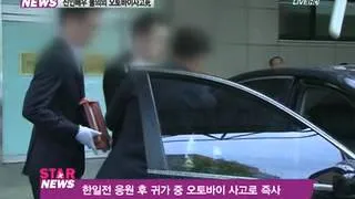 [Y-STAR] seoung kyu, leave for a cemetery (오토바이 사고 사망 배우 故 승규, 발인)