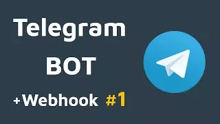 1. Создание Telegram бота с Webhook'ом на Python. Подготовка.