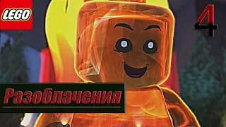 Прохождение LEGO The Incredibles  — Часть 4: Разоблачения [Джек-Джек против Вожака Енотов]