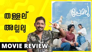Premalu Review | Unni Vlogs Cinephile