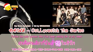 [Karaoke/Eng Sub] แซมมี่ ซาแมนท่า - ยังทำไม่ได้ (Ost.Lovesick The Series)