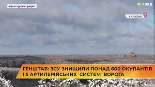 😈 🎯 Генштаб: ЗСУ знищили понад 600 окупантів і 5 артилерійських систем ворога