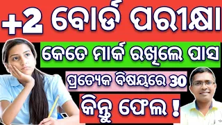 +2 result update 2024, how much mark needed to pass in chse Odisha +2 examination #+2updates