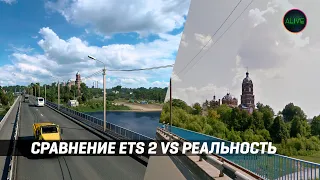 РЕАЛЬНЫЕ МЕСТА ИЗ DLC СЕРДЦЕ РОССИИ ДЛЯ ETS 2!