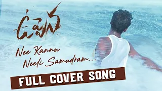 Uppena Cover Song | Nee Kannu Neeli Samudram Song | Ajay, Saran, Divakar, Sathish | RP FILMS