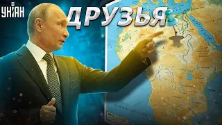 Кремль ищет друзей в Африке. Почему страны региона поддерживают РФ