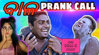 ବାଳ prank call || BALA prank call || Kaliasandhaprank