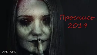 Фильм ужасы 2020, ужасы, триллеры