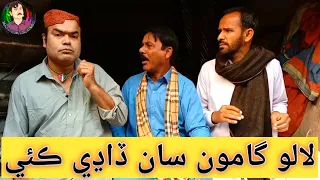 Laloo Gamoo San Dadhi Kai | Gamoo | Mama Laloo | Khadim Hussain Thaheem | Sutli