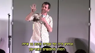 ' כמו משה פרסטר '  קטע קורע מתוך מופע הסטנדאפ של משה