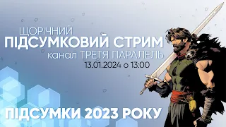 Баляндраси Наживо. Підсумки мальописної індустрії 2023 року