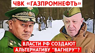 Россия заводит на фронт новые ЧВК с баснословными зарплатами. Мобилизация себя не оправдала?