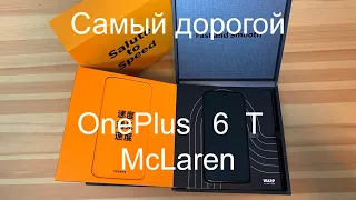 Распаковка и обзор OnePlus 6T (McLaren Edition)