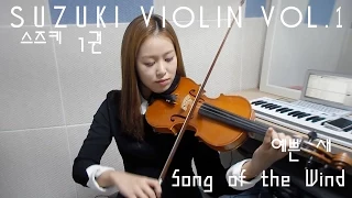 Song of the Wind violin solo_Suzuki violin Vol.1