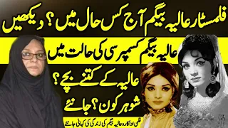 Aliya Begum Lollywood Lost Film Actress Untold Story | Current life | Latest Info 2023 |