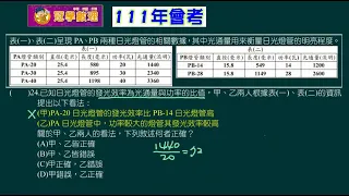 111會考 數學科 第一部分 第24題 冠學數理