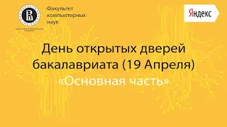 [ДОД 2020] О бакалавриате