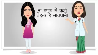 TeachAids (Hindi) HIV Prevention Tutorial - Female Version