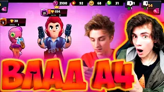 ВЛАД ИГРАЮ С А4 В BRAWL STARS! Рекис и А4 Играют в Бравл Старс А4 ГЛЕНТ BRAWL STARS